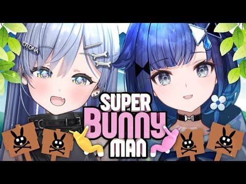 〖 Super Bunny Man 〗くろこげ、うさぎになる。の巻〖 ぶいすぽっ！ / 夜乃くろむ 〗