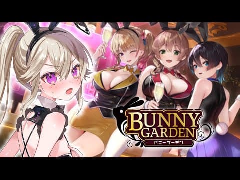 【 BUNNY GARDEN 】かわいいうさチャンはどこカナ⁉👀✨【 ぶいすぽっ！ / 小森めと 】