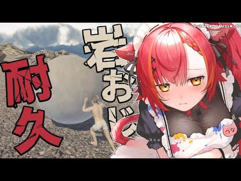 【岩おじ】岩を上まで運ぶだけのゲーム、らしい【ぶいすぽ / 猫汰つな】